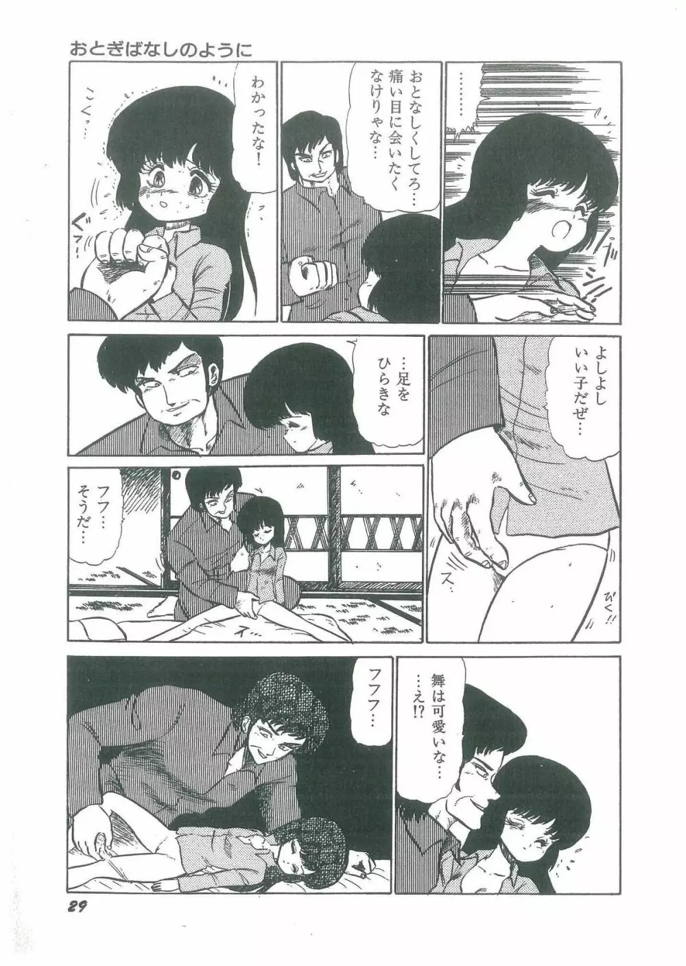 幼すぎる舞姫 Page.31