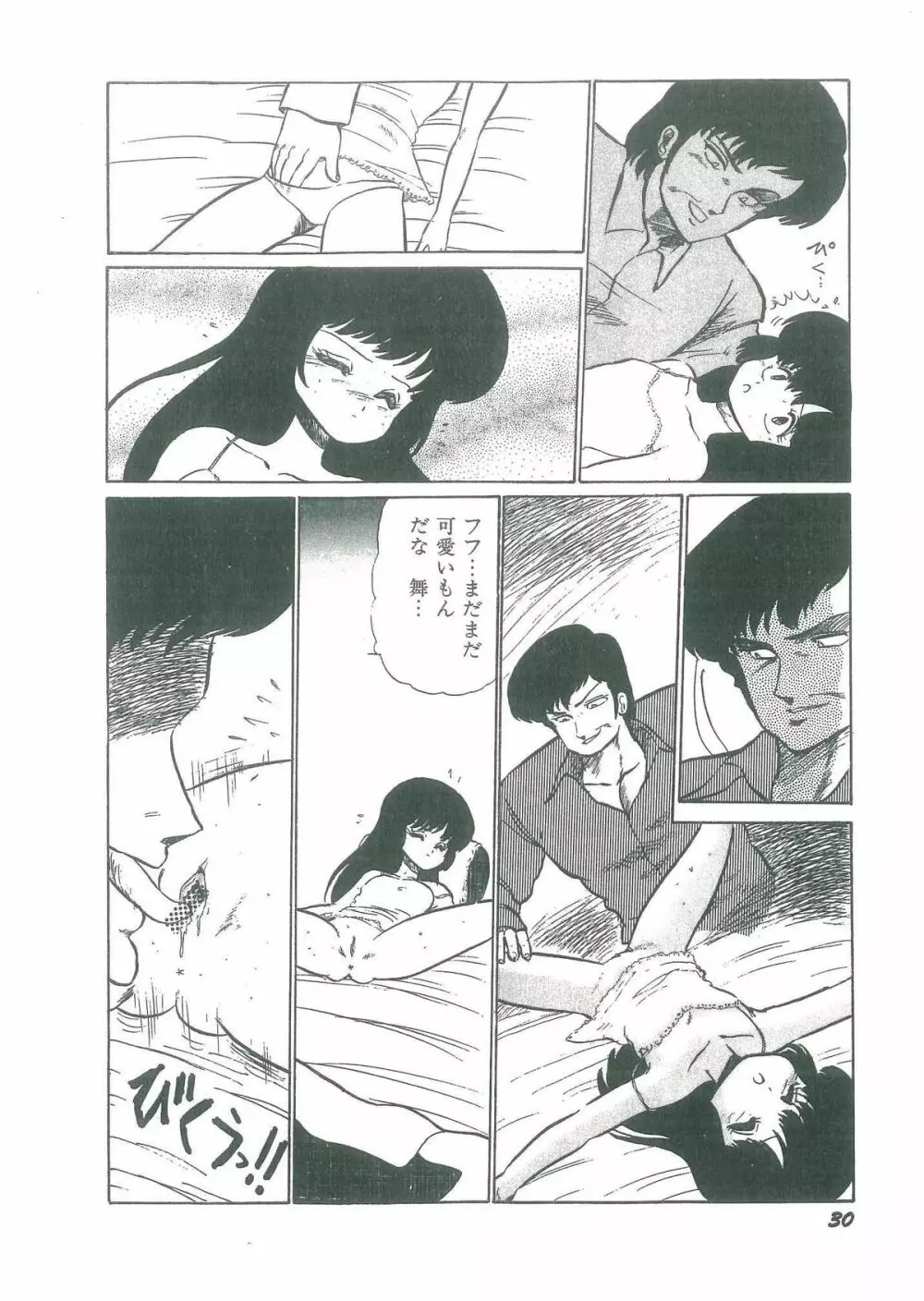 幼すぎる舞姫 Page.32