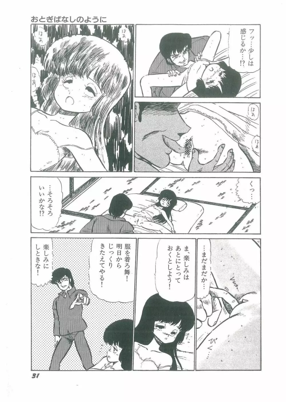 幼すぎる舞姫 Page.33