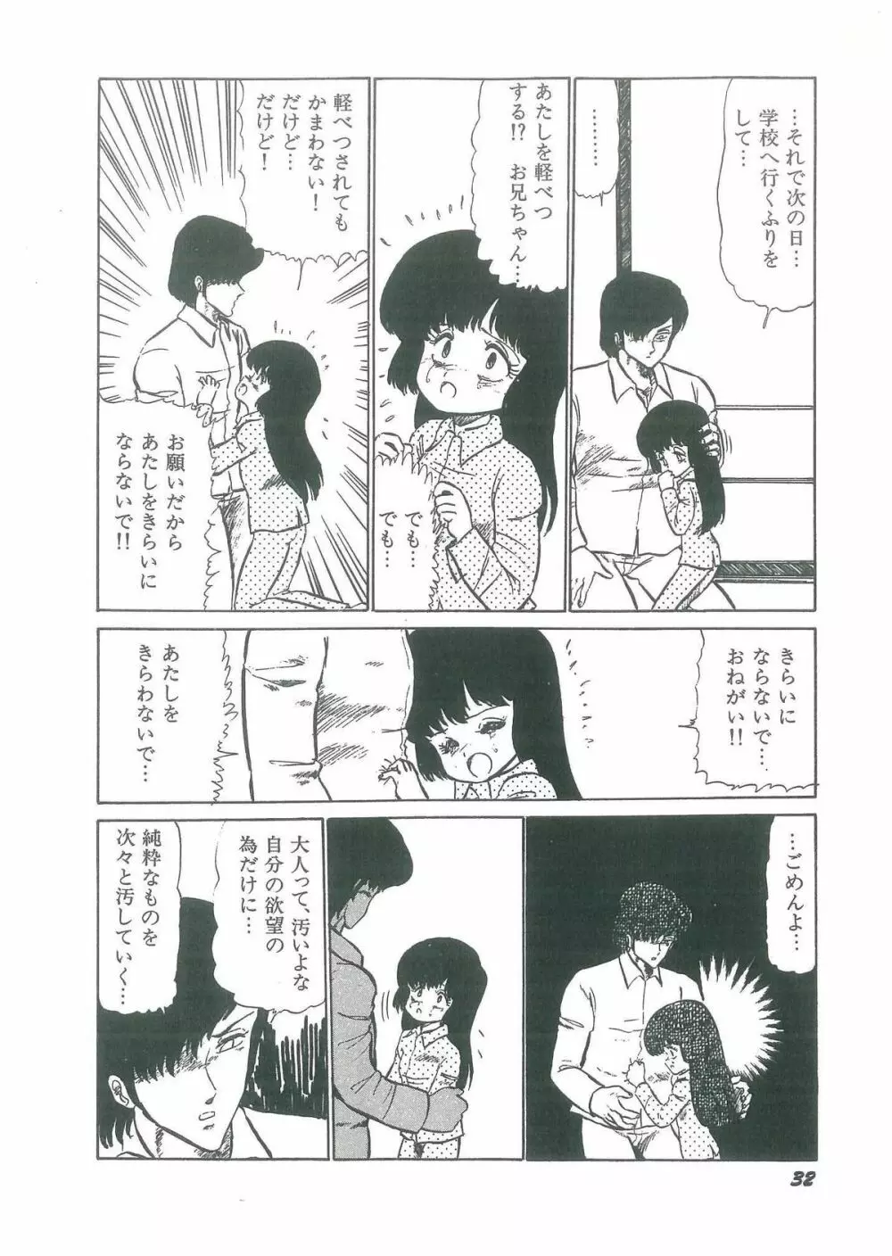 幼すぎる舞姫 Page.34