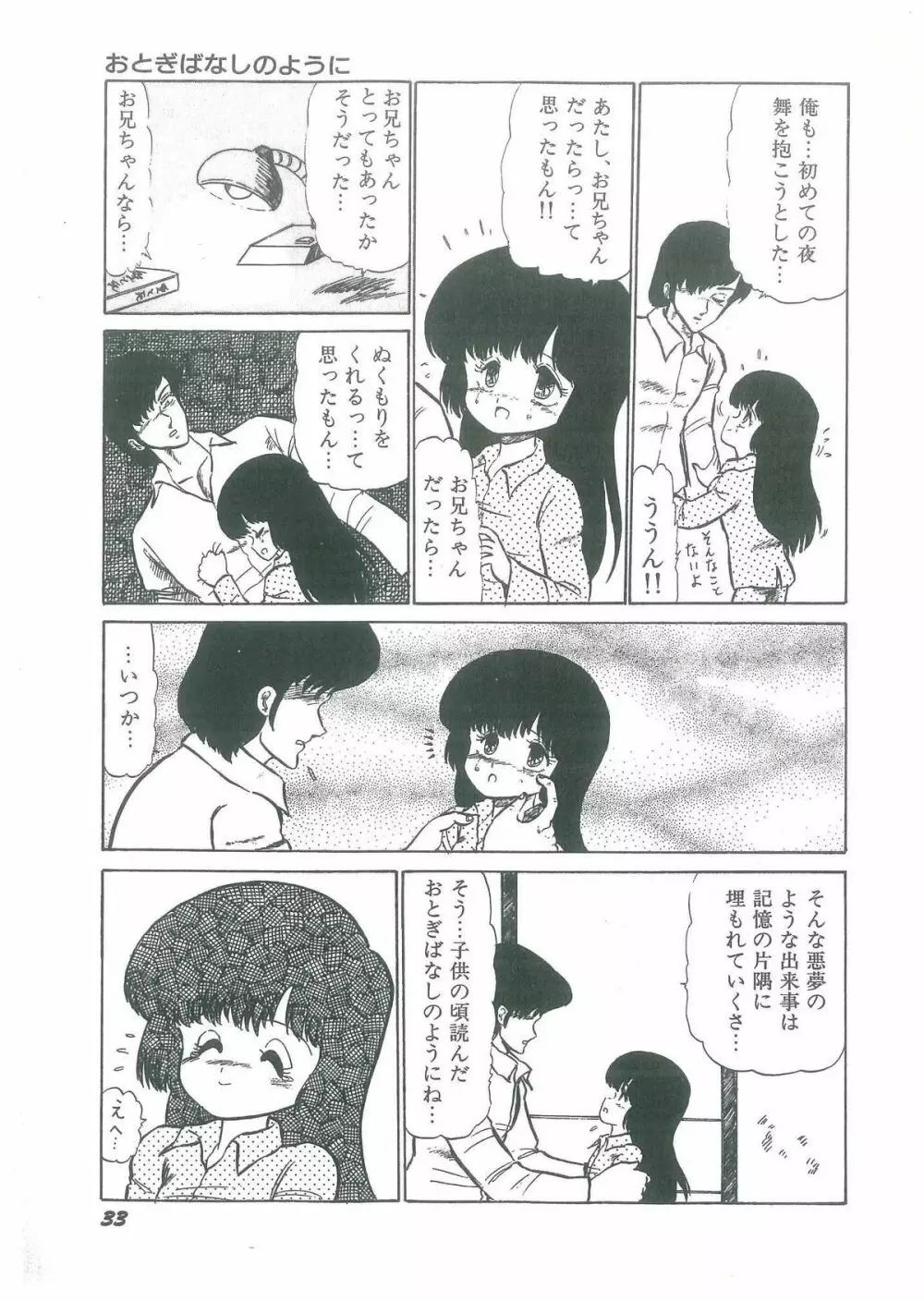 幼すぎる舞姫 Page.35