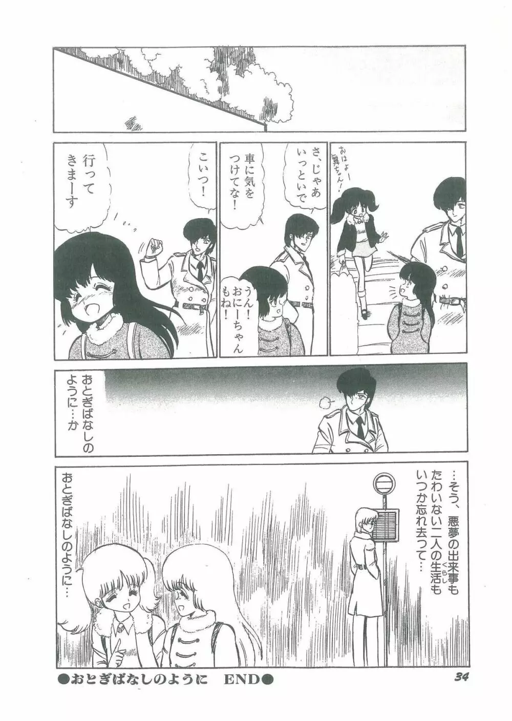 幼すぎる舞姫 Page.36