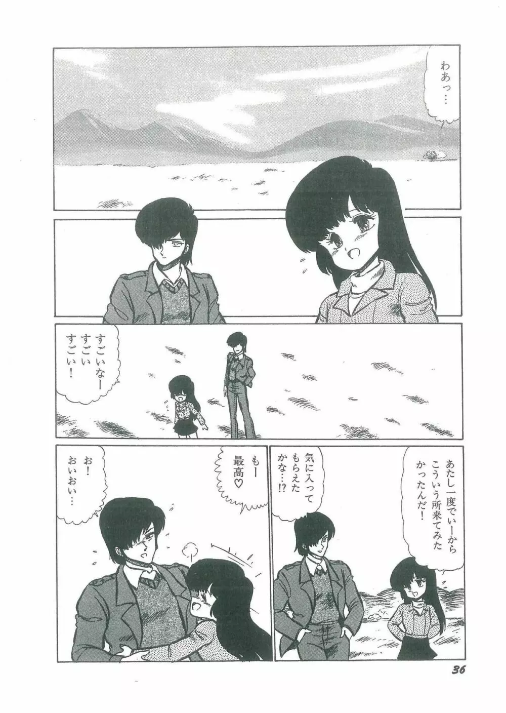 幼すぎる舞姫 Page.38