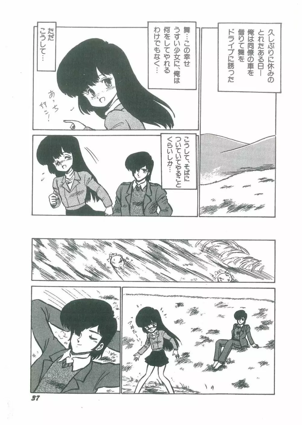 幼すぎる舞姫 Page.39