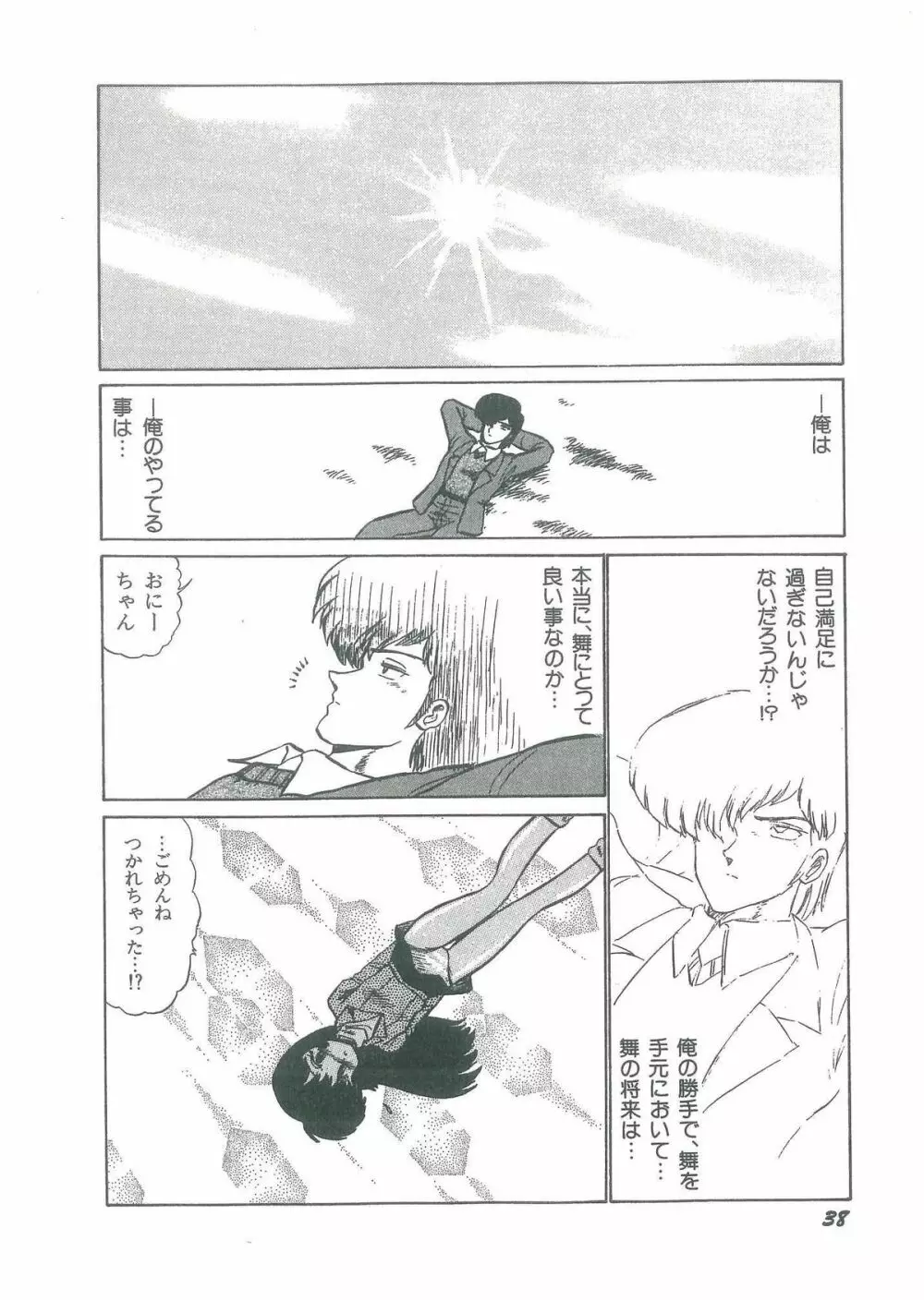 幼すぎる舞姫 Page.40