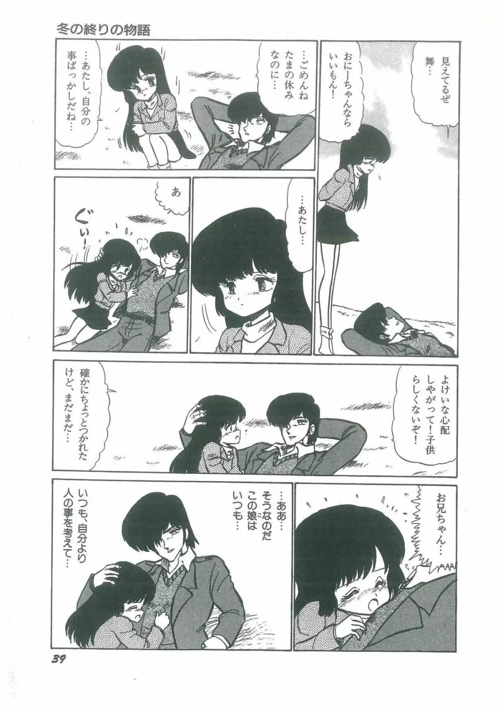 幼すぎる舞姫 Page.41