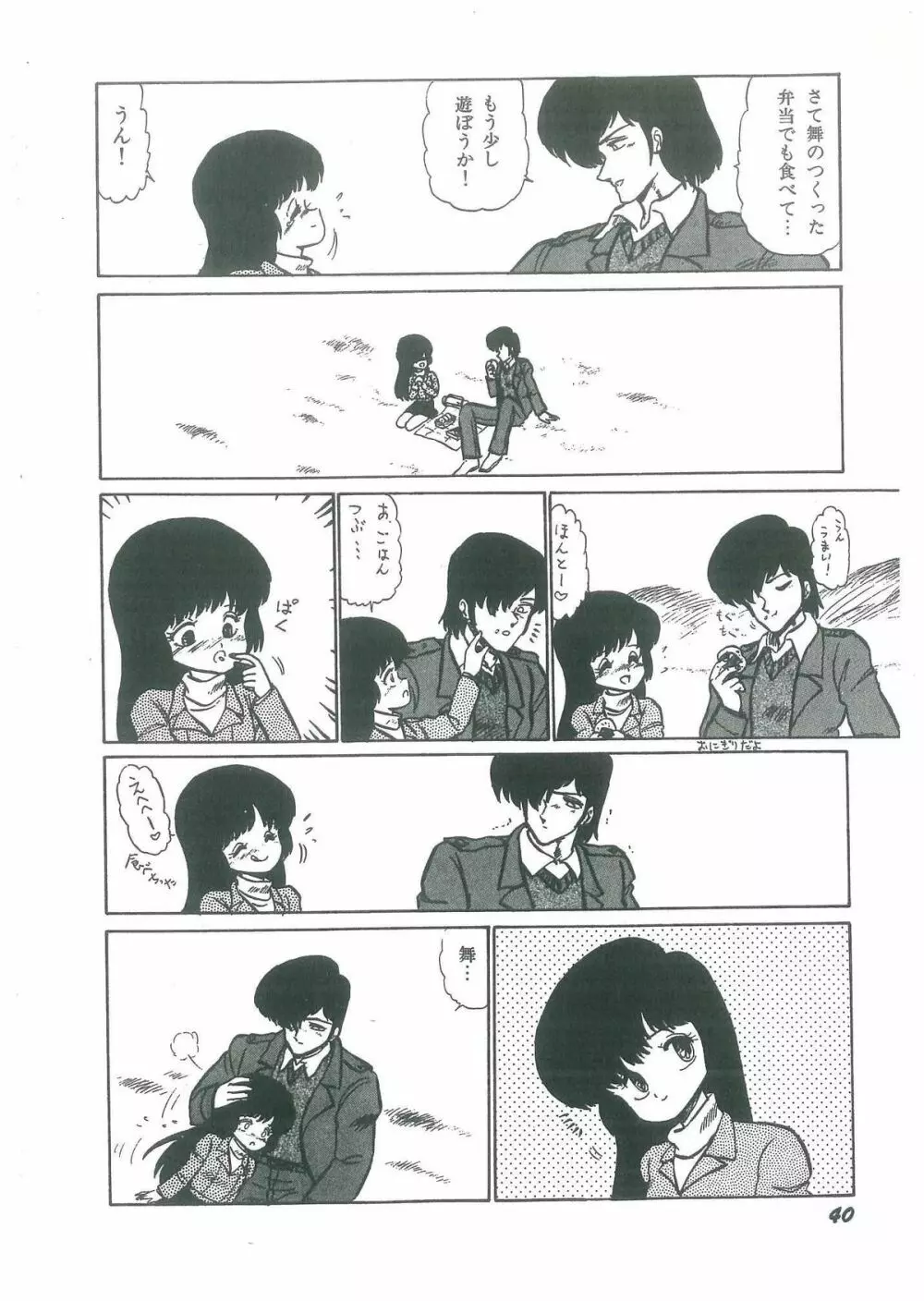 幼すぎる舞姫 Page.42
