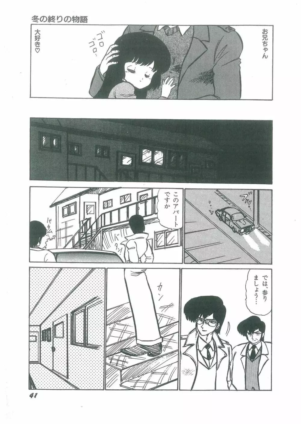 幼すぎる舞姫 Page.43