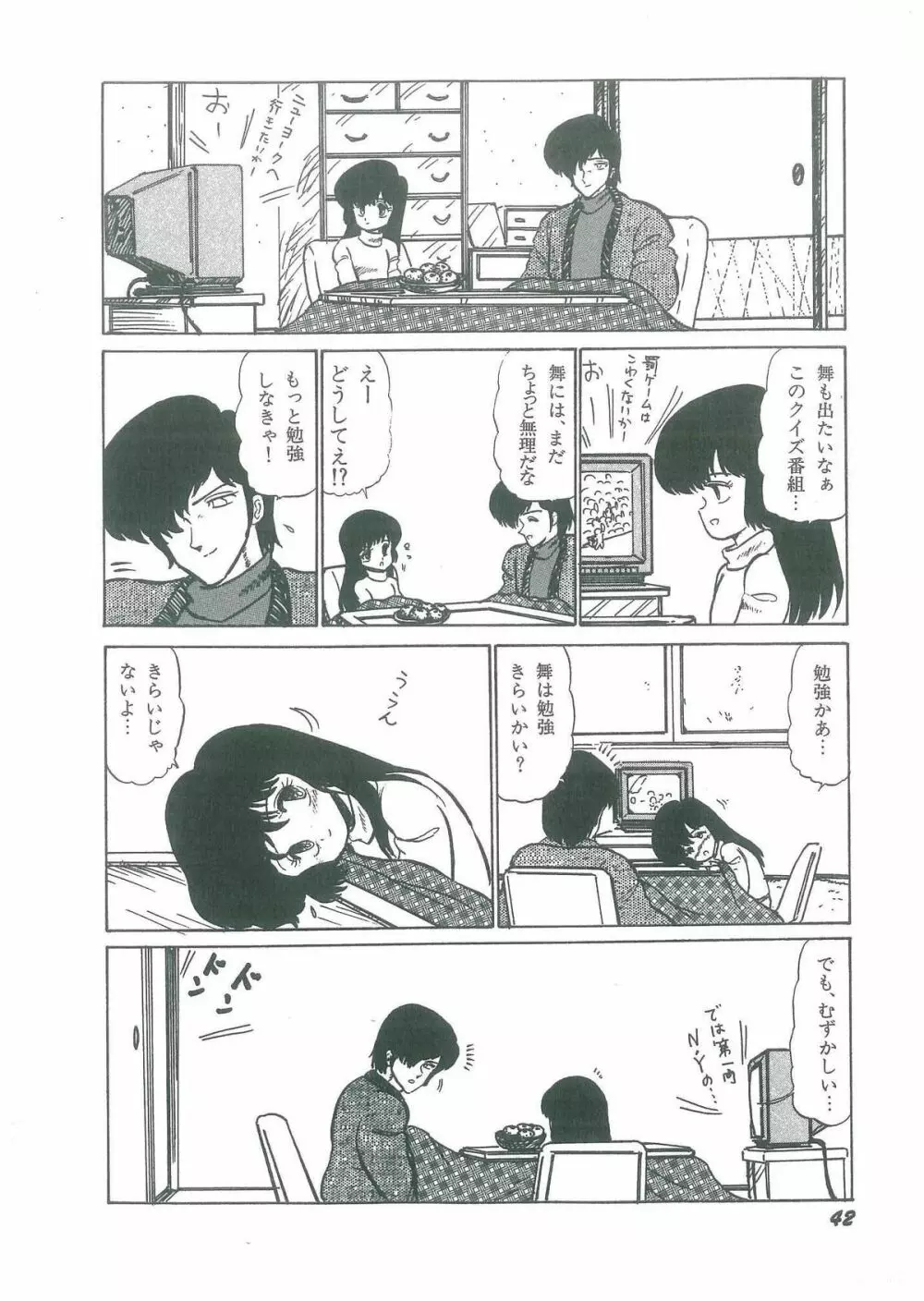幼すぎる舞姫 Page.44