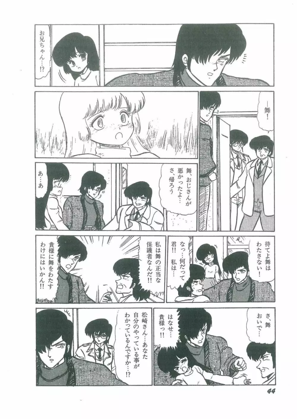 幼すぎる舞姫 Page.46