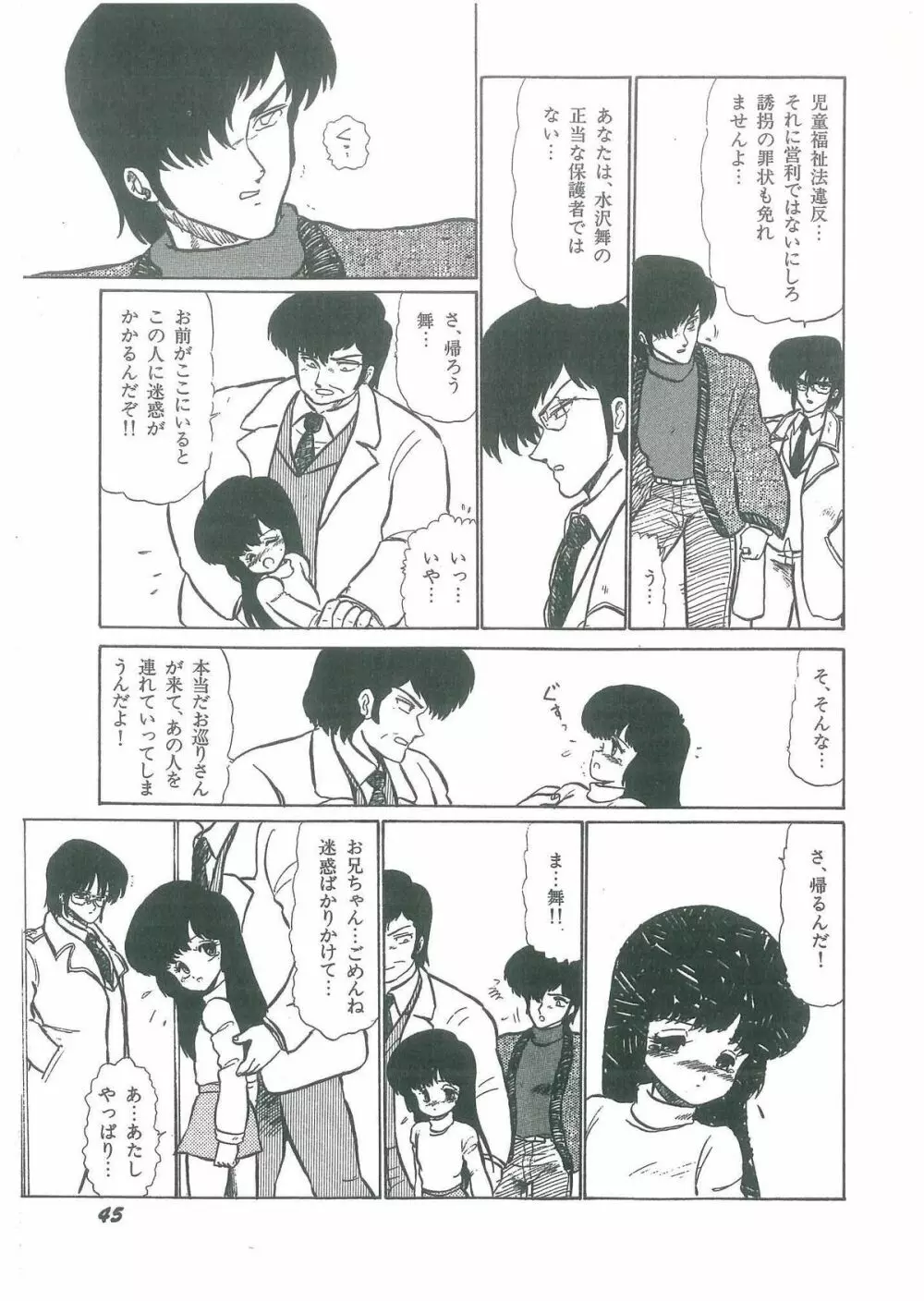幼すぎる舞姫 Page.47