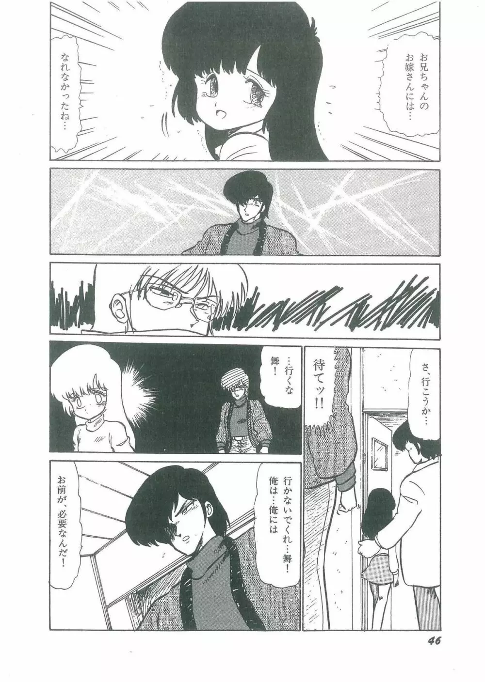幼すぎる舞姫 Page.48