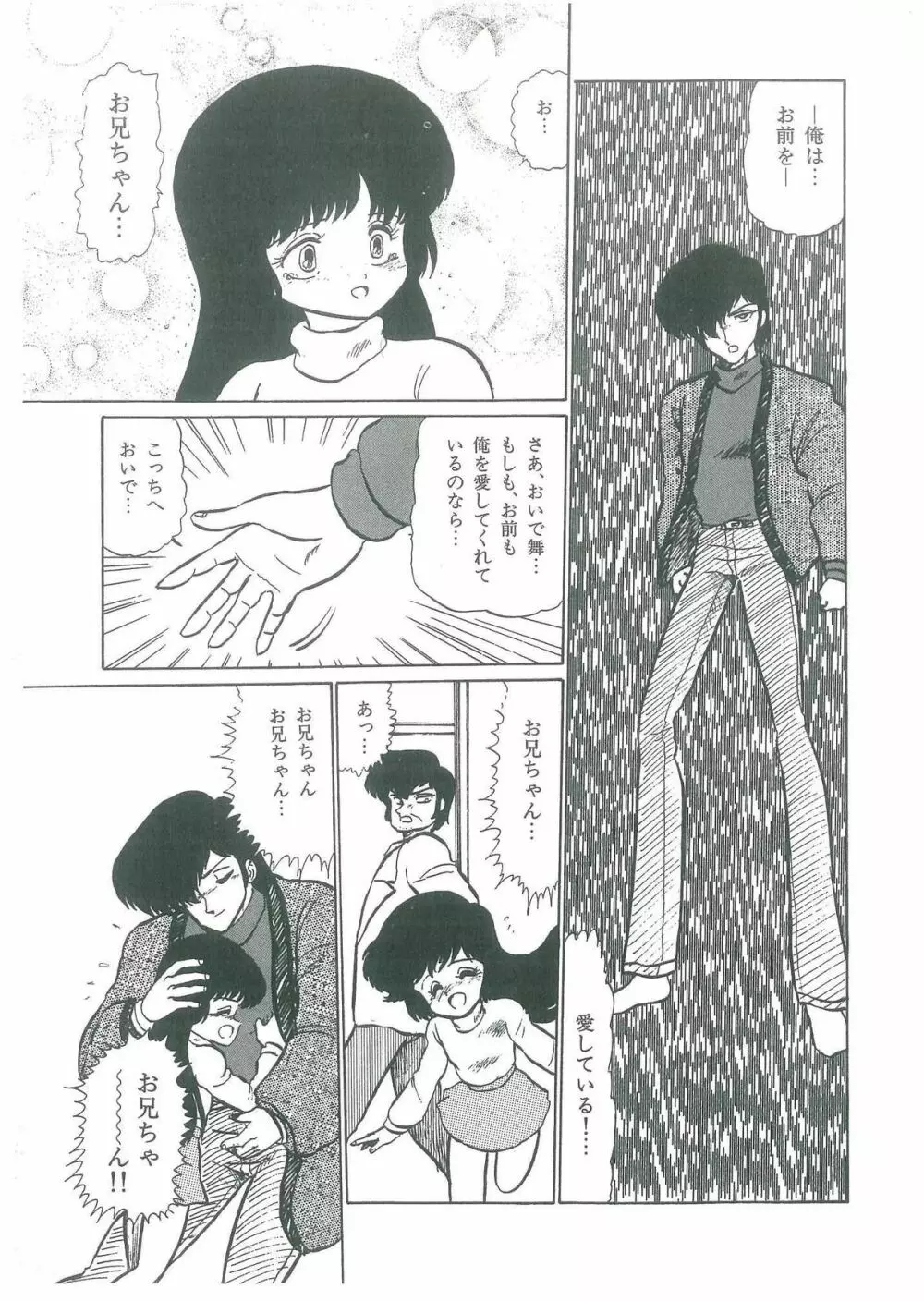幼すぎる舞姫 Page.49