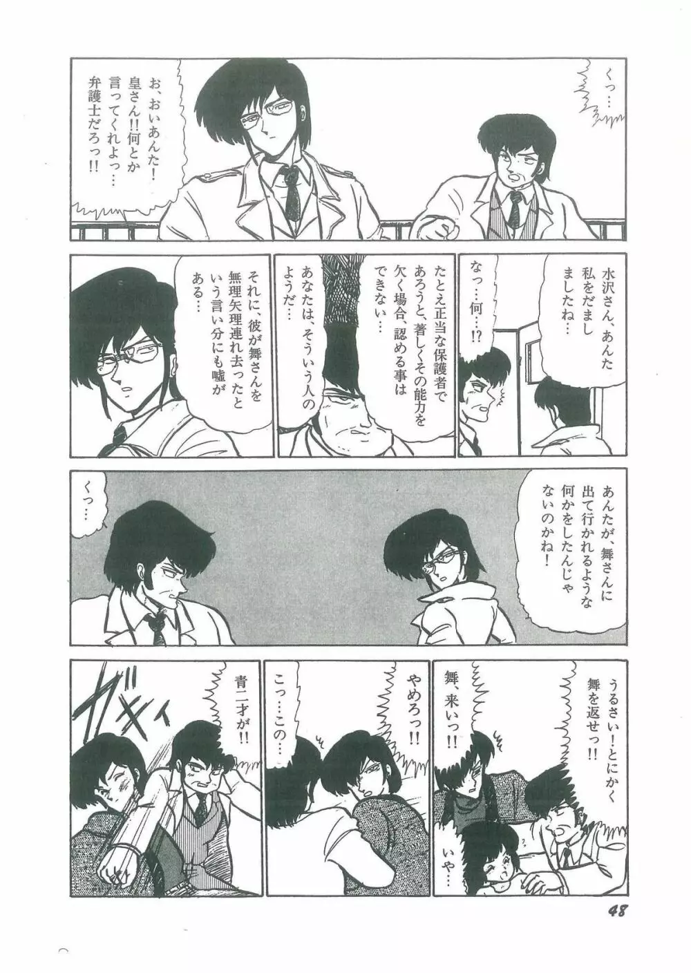 幼すぎる舞姫 Page.50