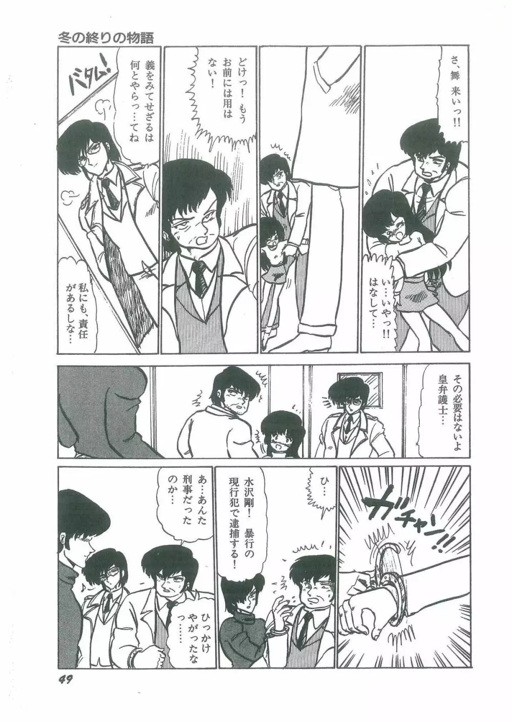 幼すぎる舞姫 Page.51