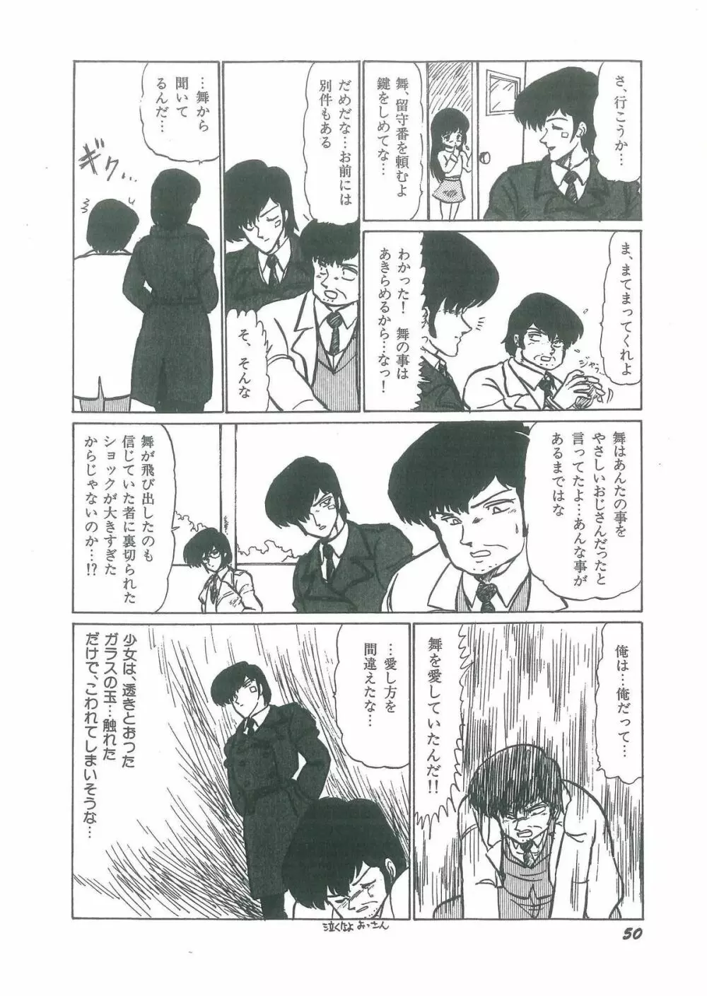 幼すぎる舞姫 Page.52