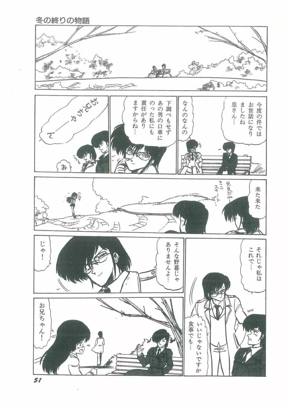 幼すぎる舞姫 Page.53