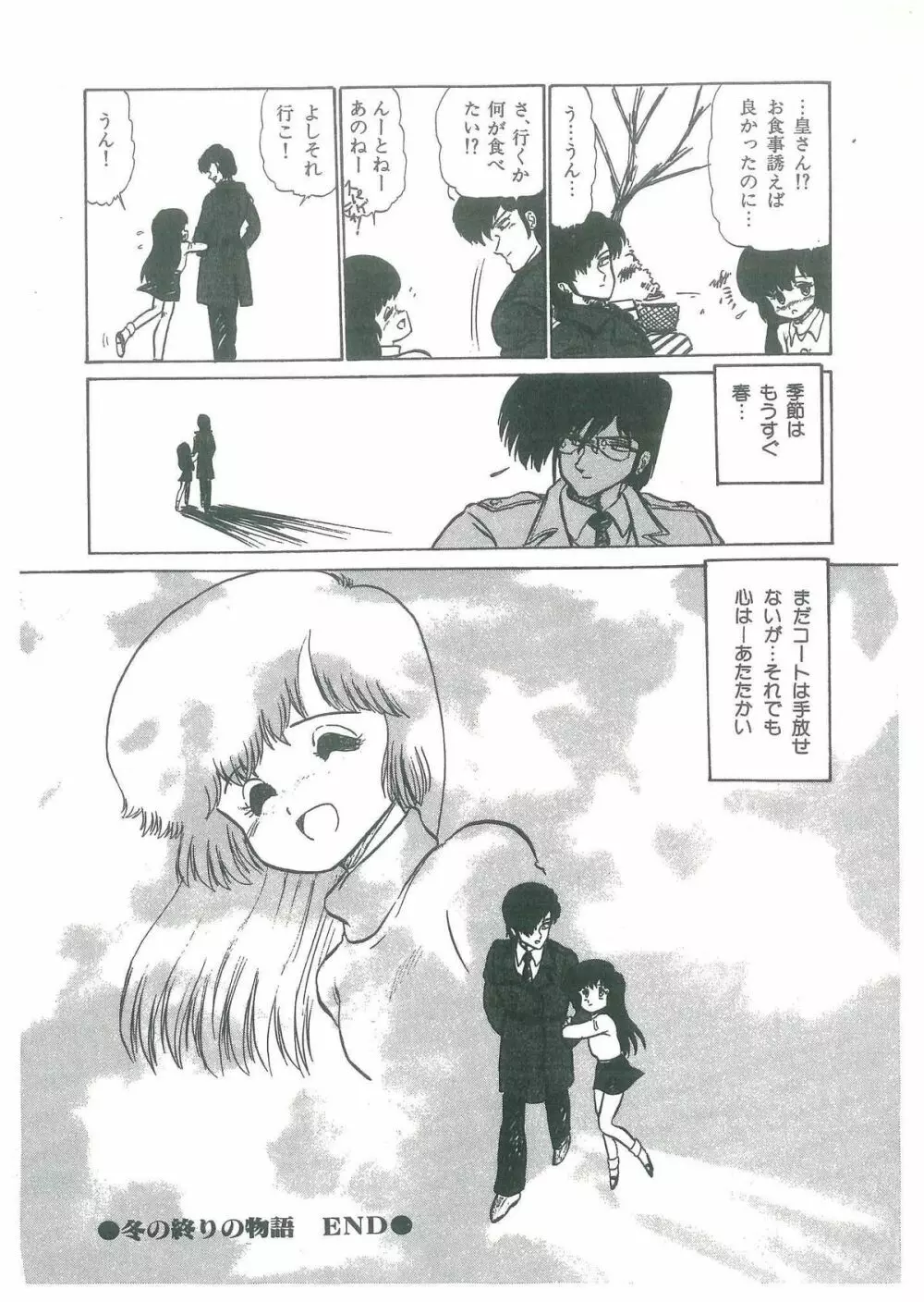 幼すぎる舞姫 Page.54