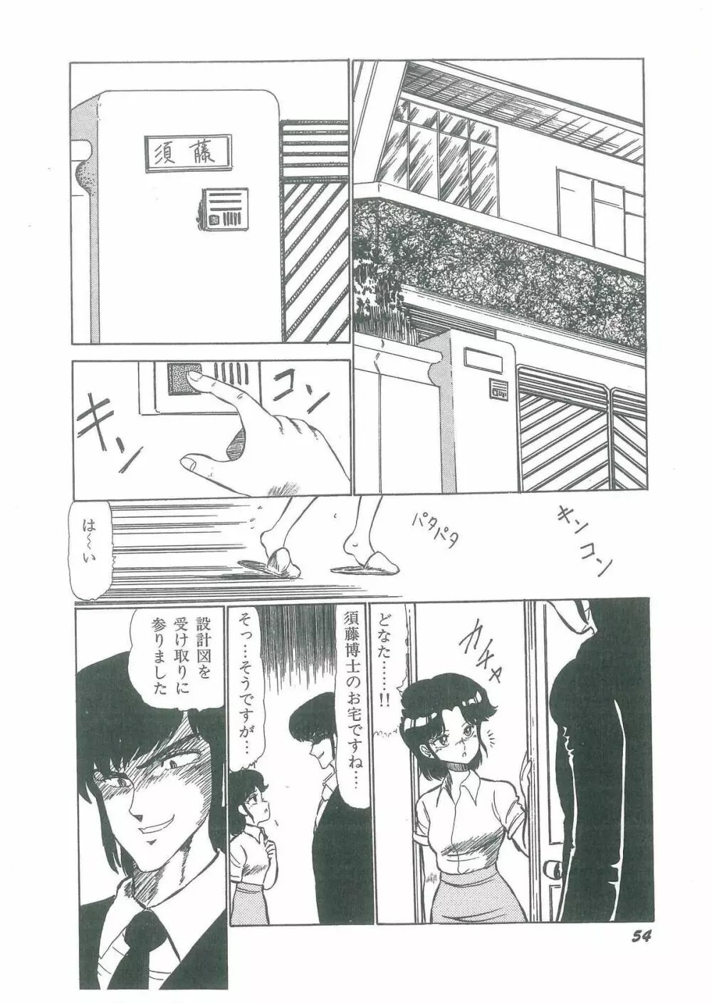 幼すぎる舞姫 Page.56