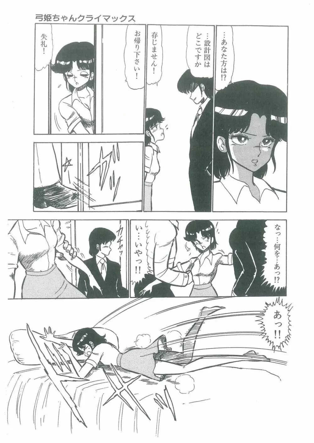 幼すぎる舞姫 Page.57