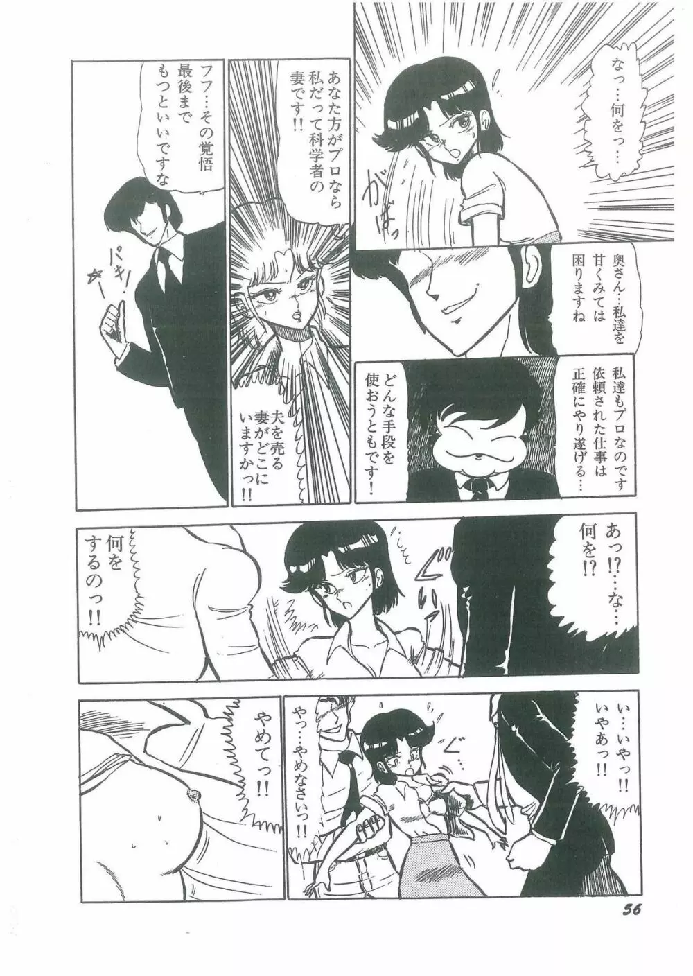 幼すぎる舞姫 Page.58