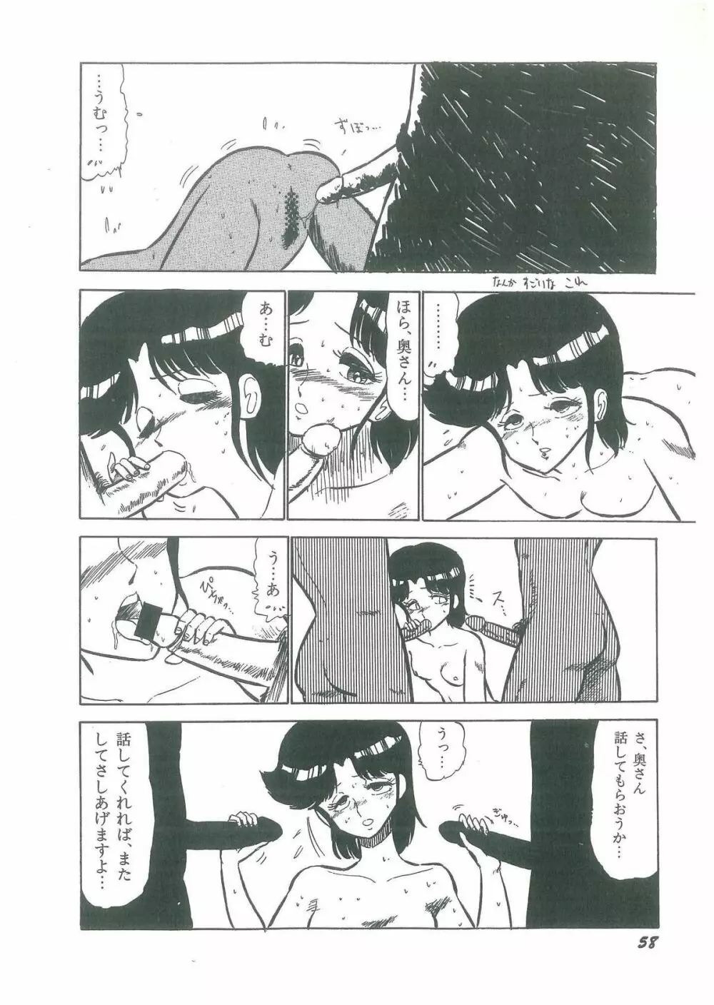 幼すぎる舞姫 Page.60