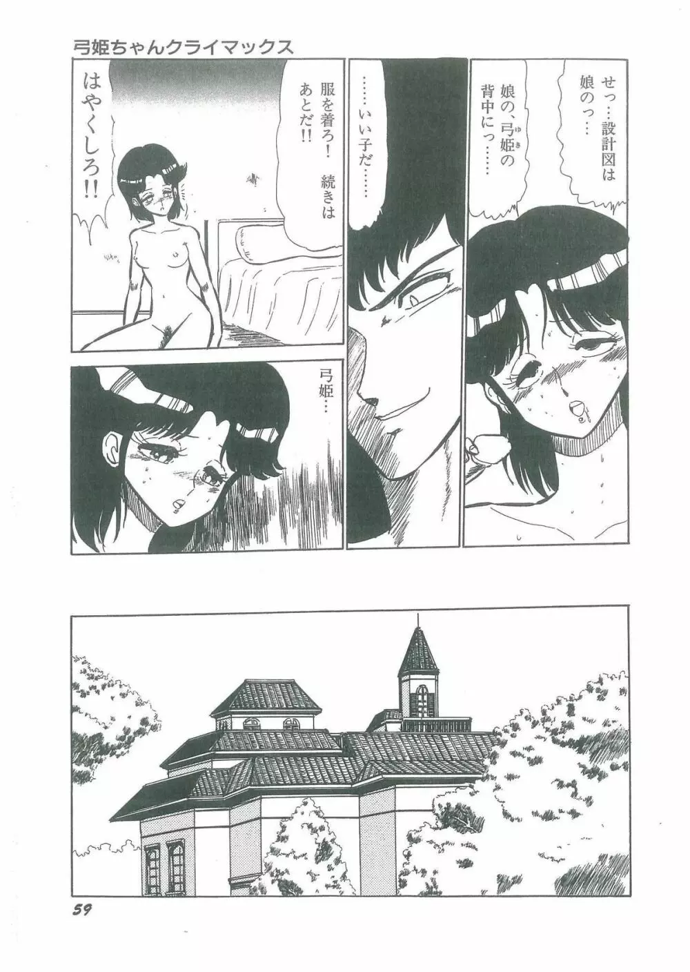 幼すぎる舞姫 Page.61