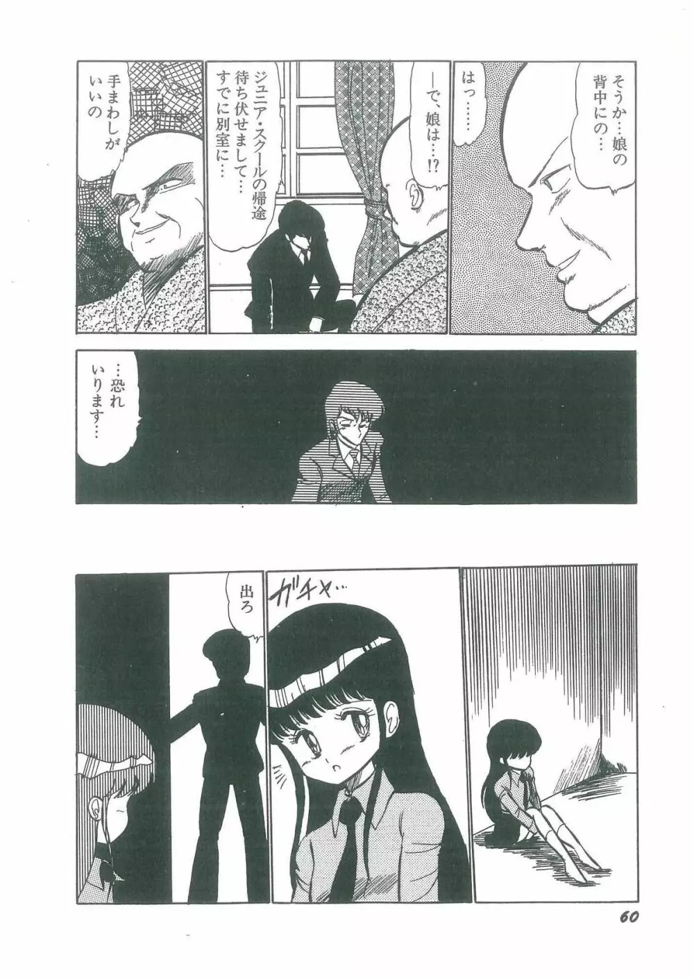 幼すぎる舞姫 Page.62