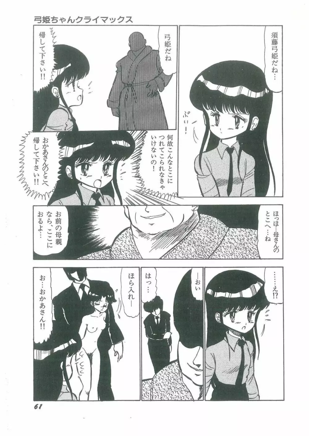 幼すぎる舞姫 Page.63
