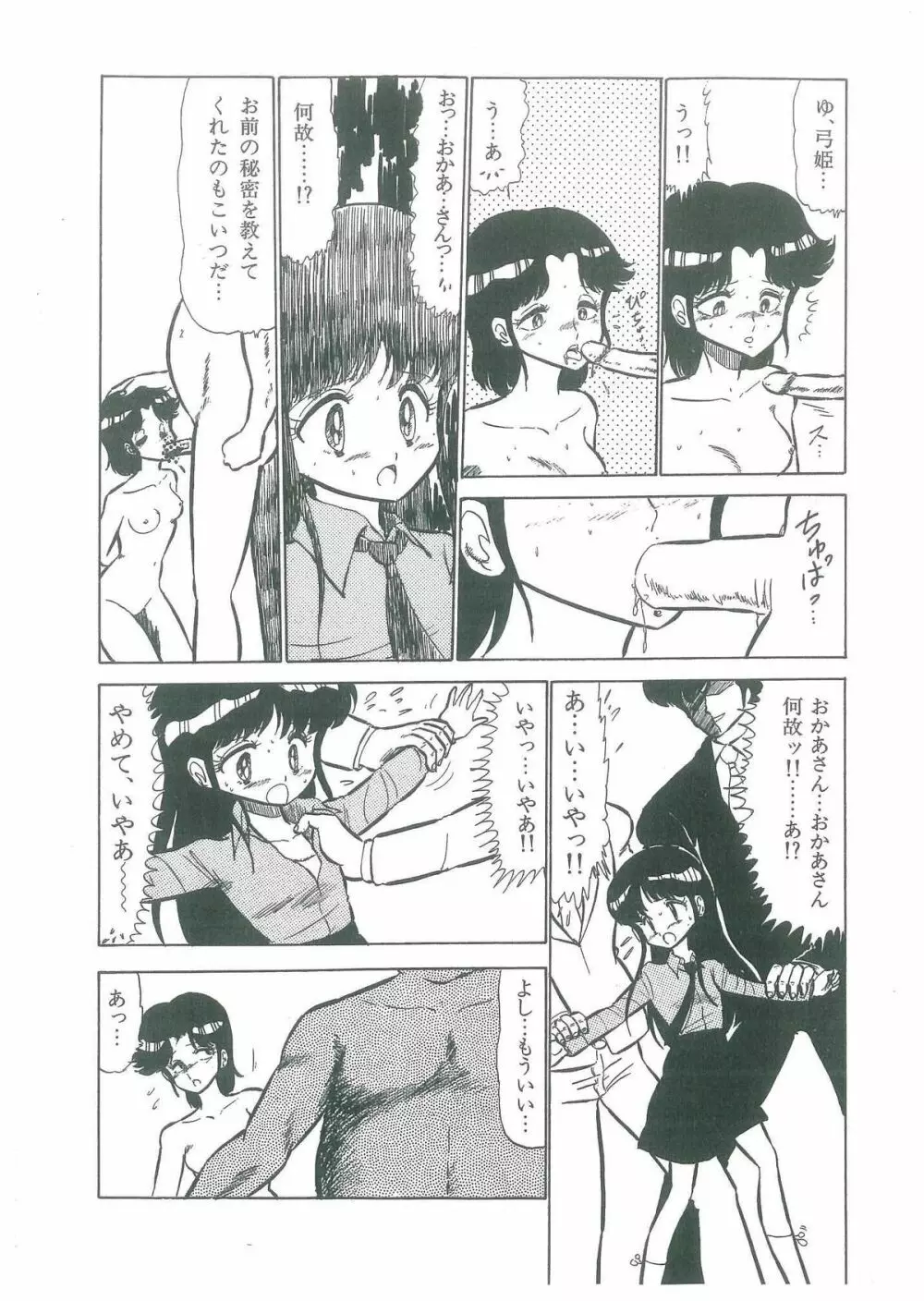幼すぎる舞姫 Page.64