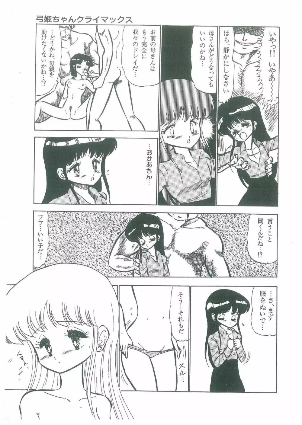 幼すぎる舞姫 Page.65