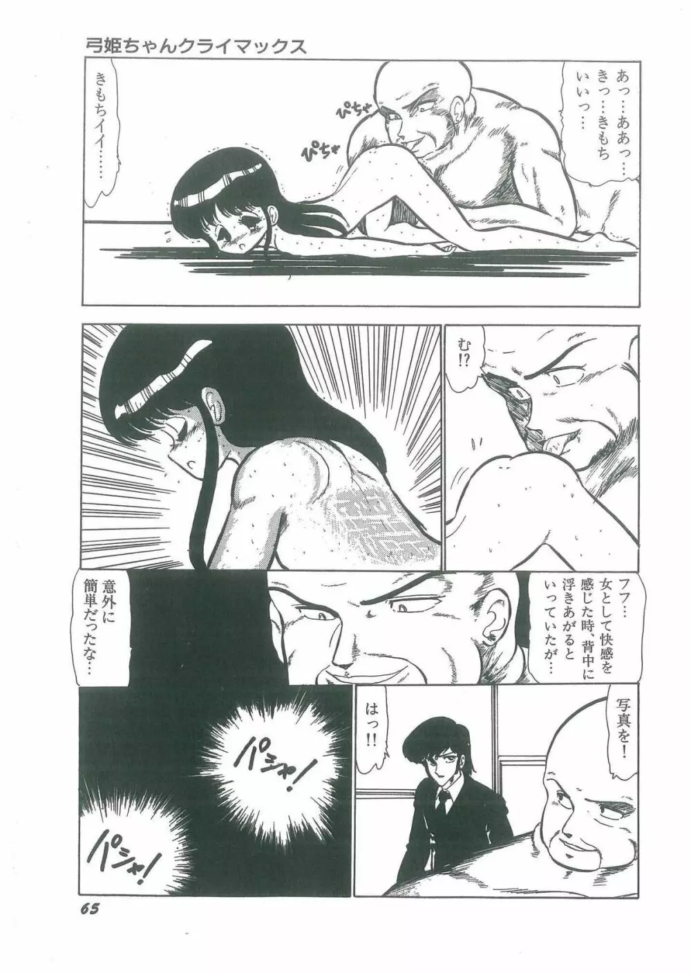 幼すぎる舞姫 Page.67