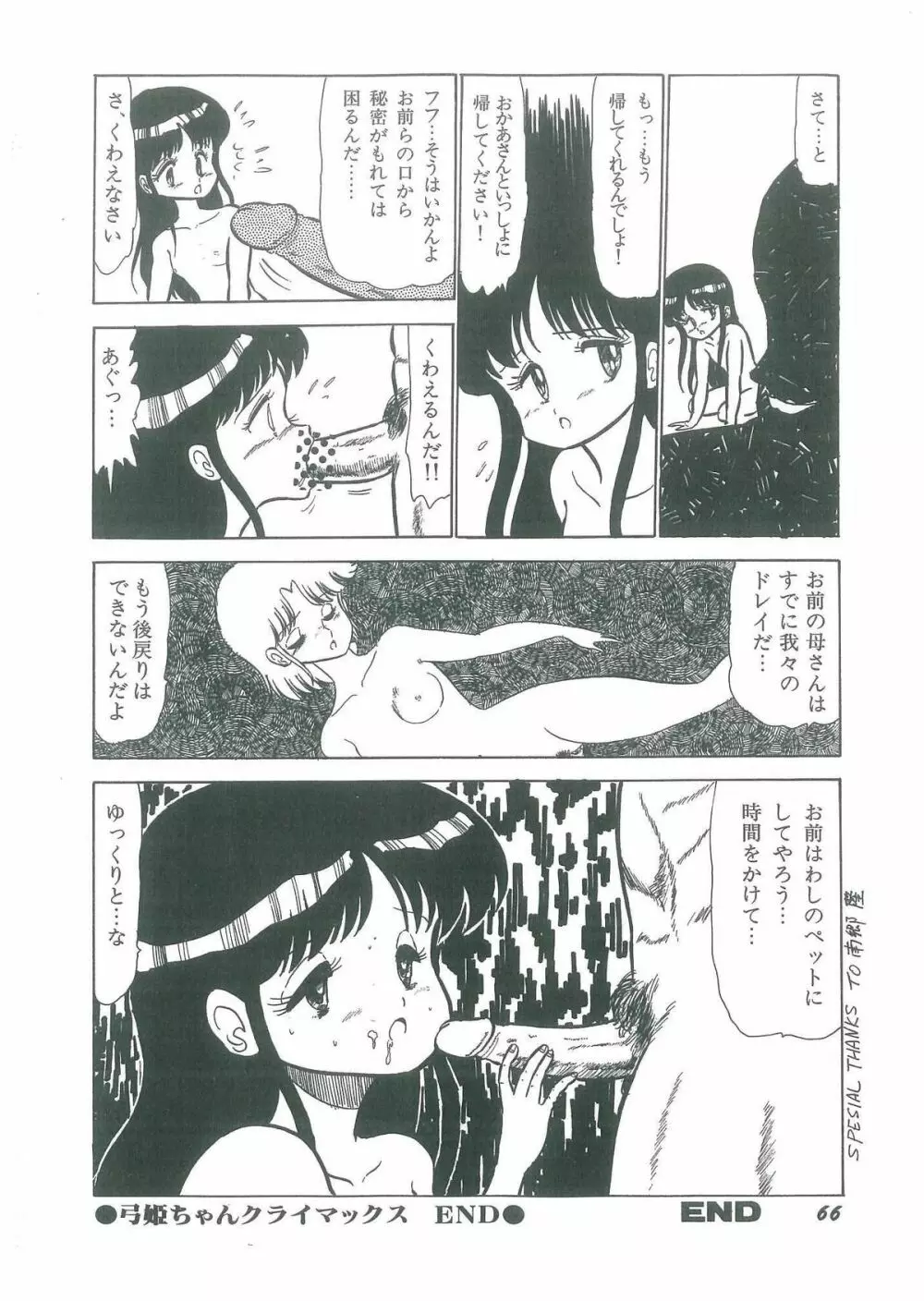 幼すぎる舞姫 Page.68