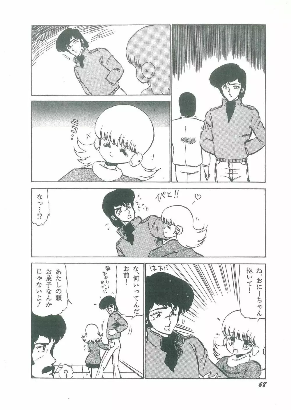 幼すぎる舞姫 Page.70