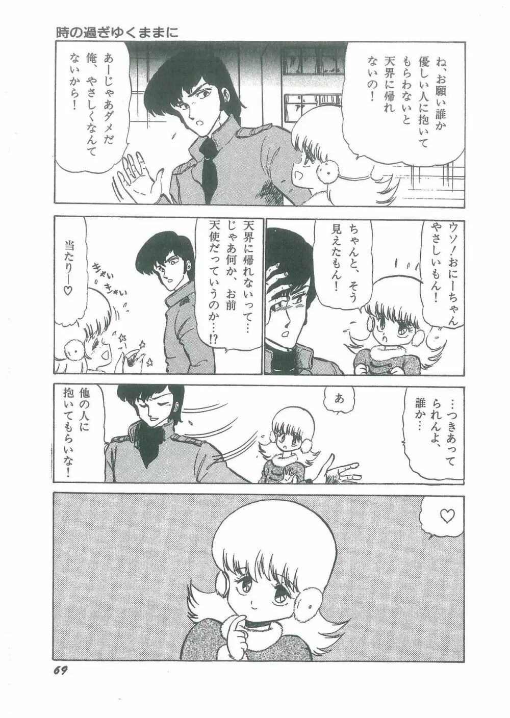 幼すぎる舞姫 Page.71