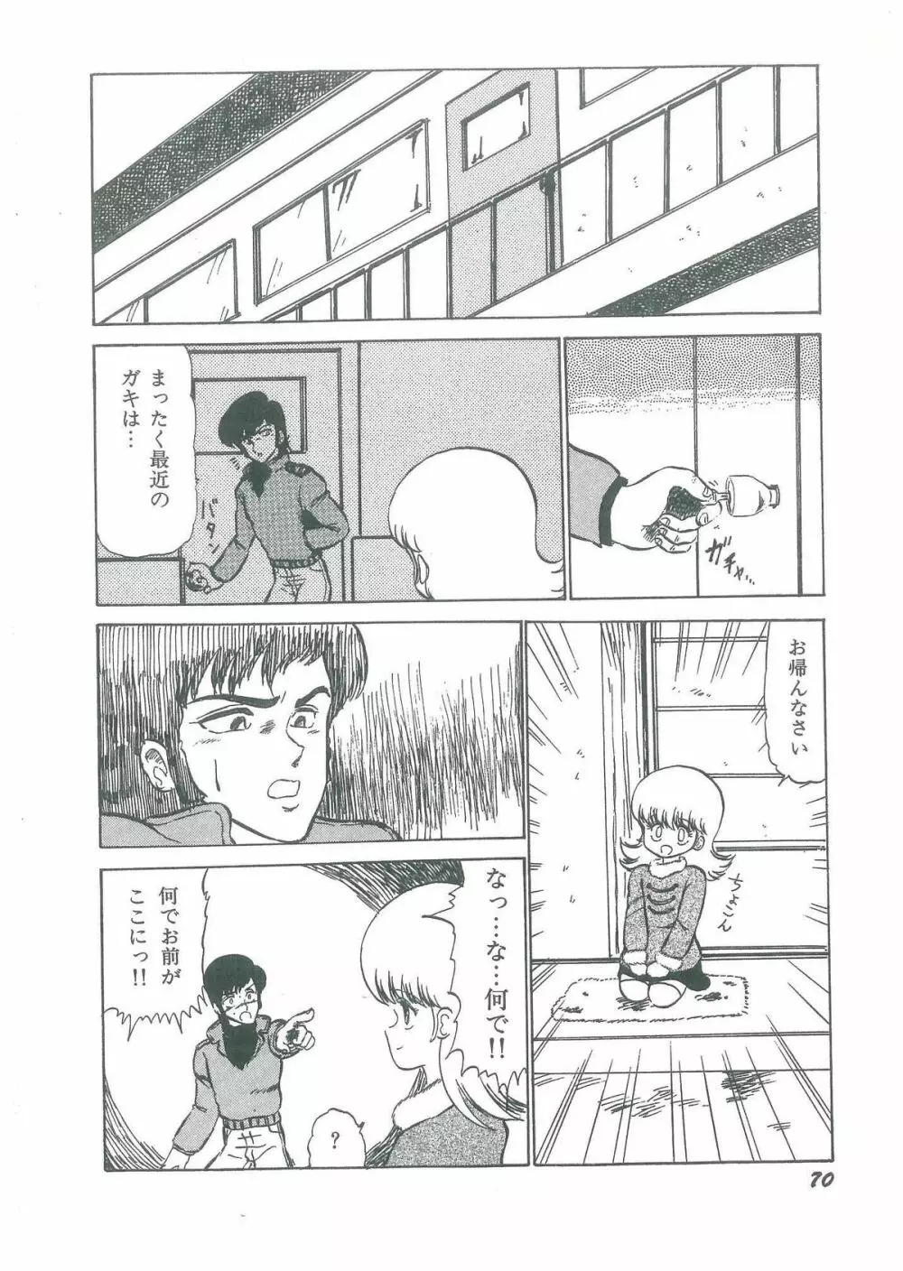 幼すぎる舞姫 Page.72