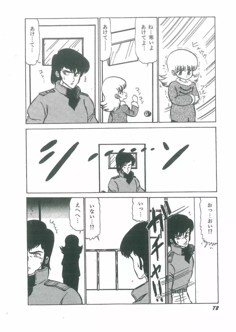 幼すぎる舞姫 Page.74
