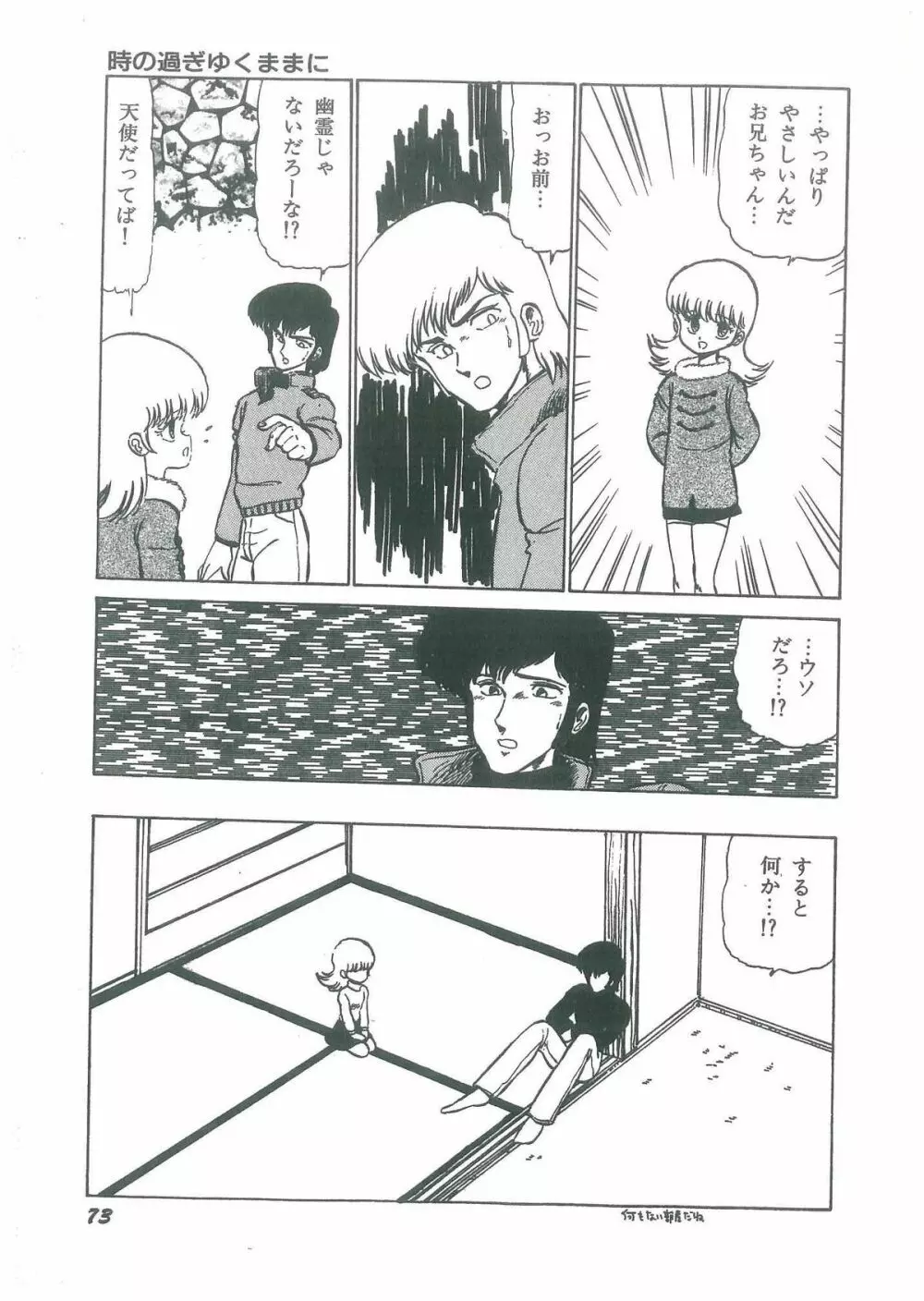幼すぎる舞姫 Page.75