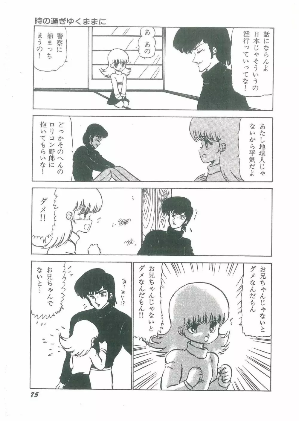 幼すぎる舞姫 Page.77