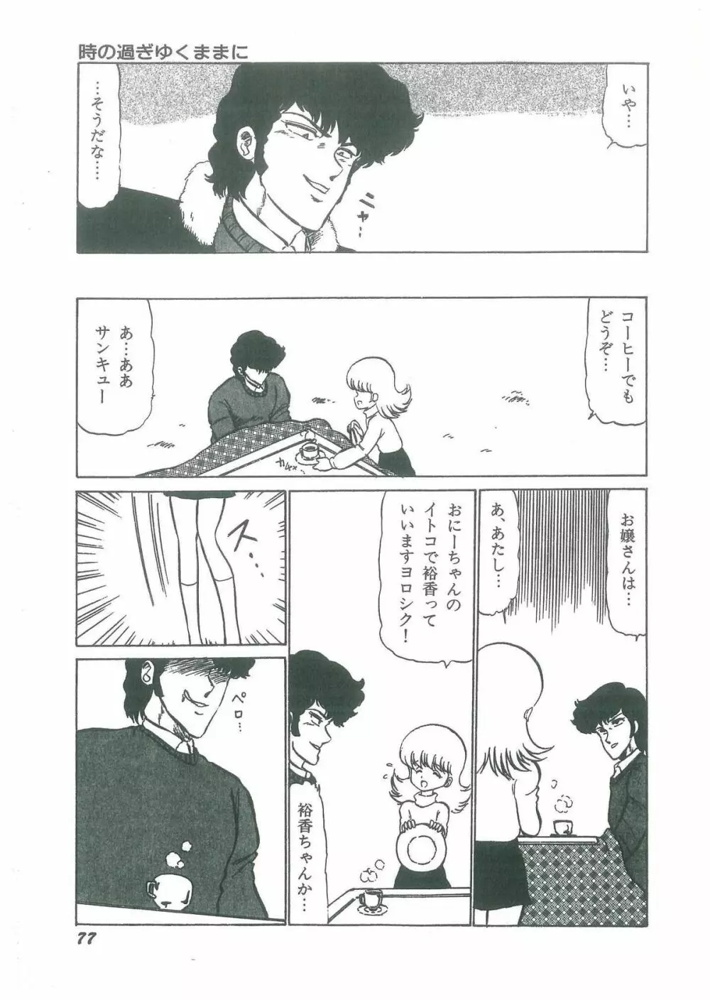幼すぎる舞姫 Page.79