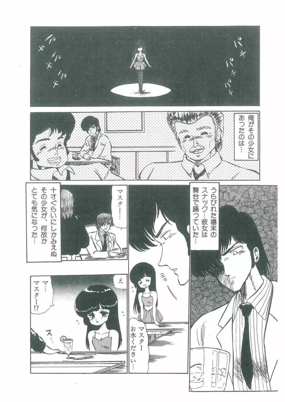 幼すぎる舞姫 Page.8