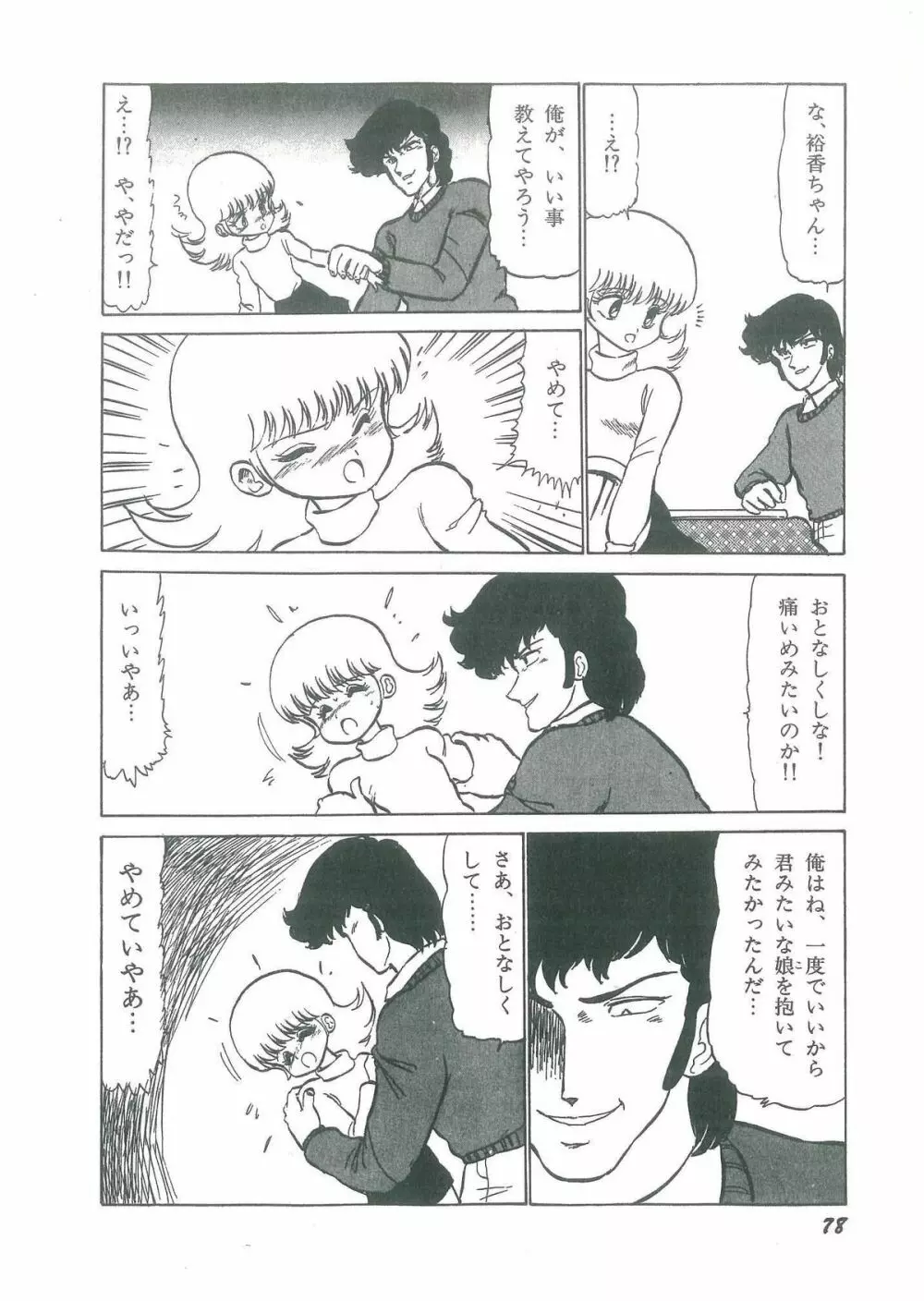 幼すぎる舞姫 Page.80