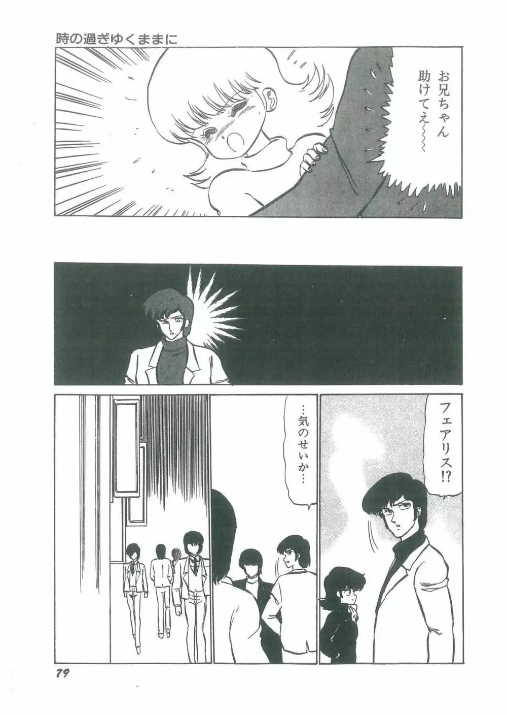 幼すぎる舞姫 Page.81