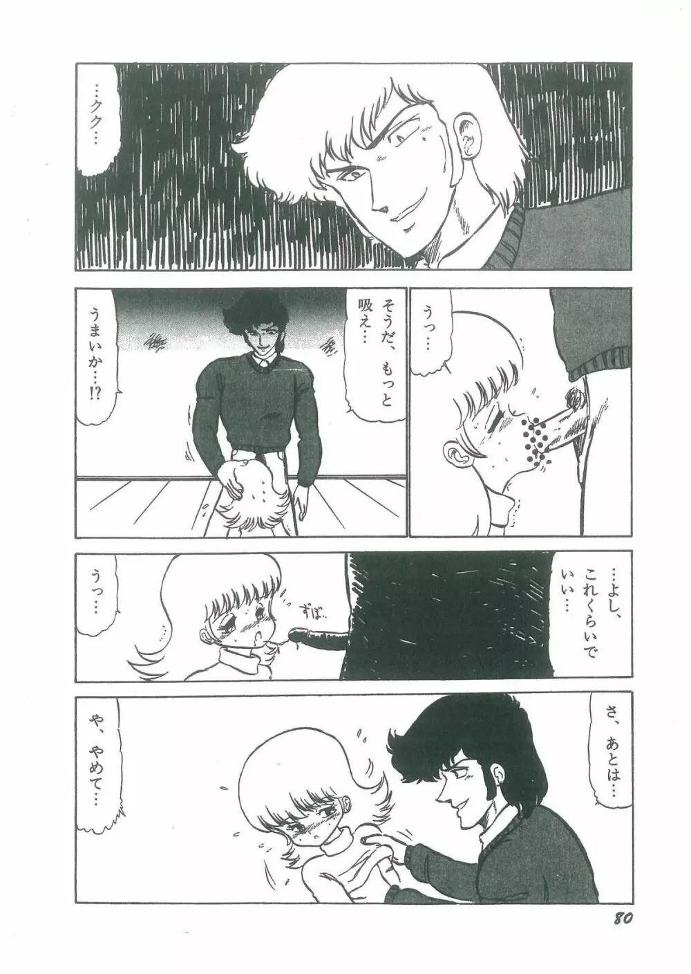 幼すぎる舞姫 Page.82