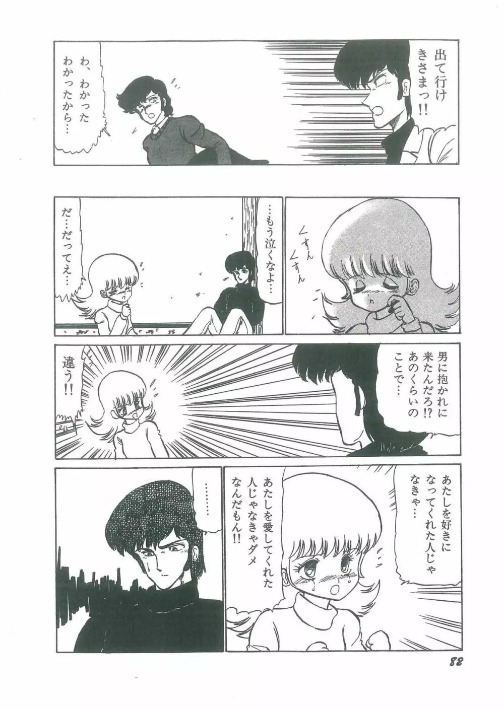 幼すぎる舞姫 Page.84