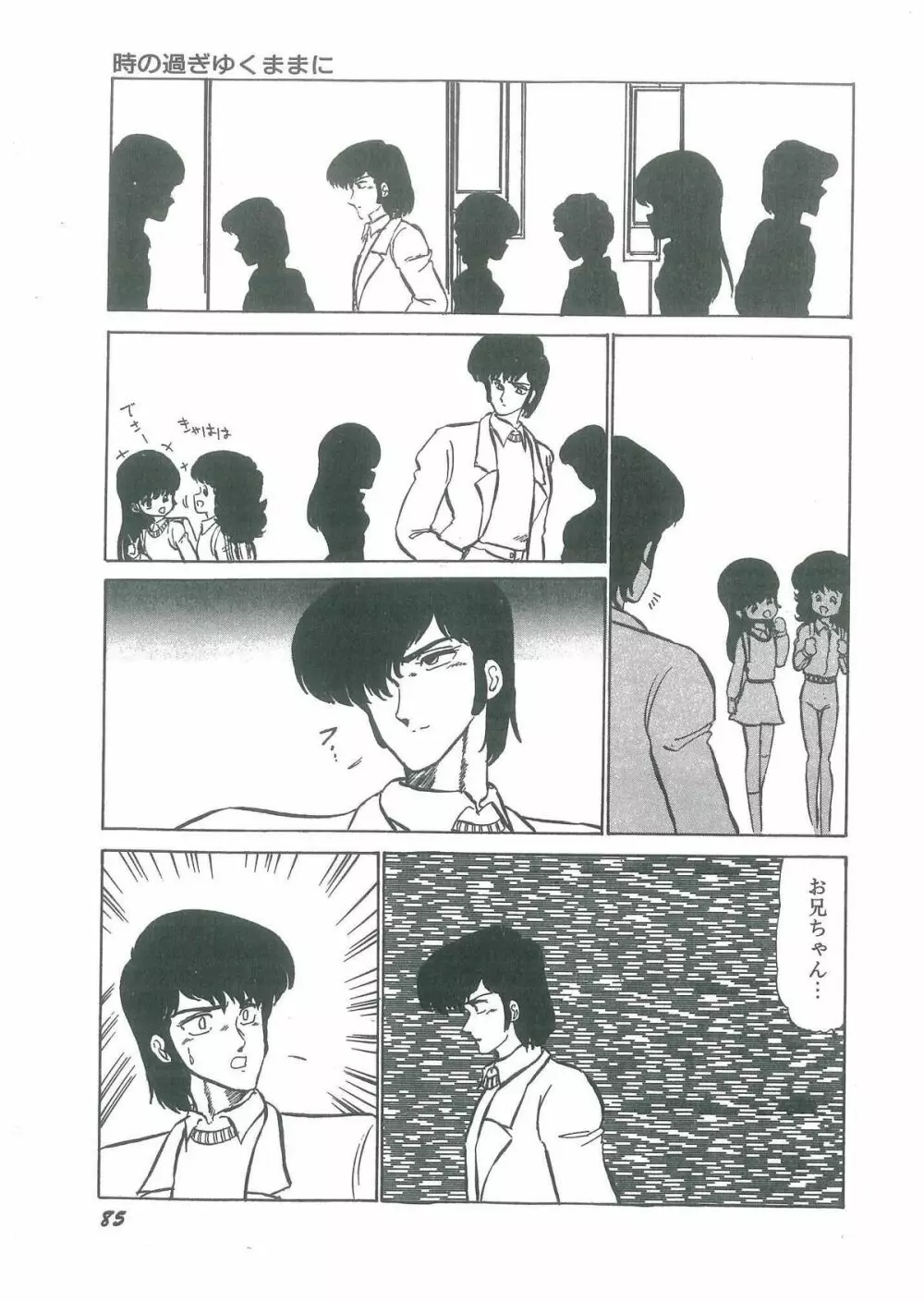 幼すぎる舞姫 Page.87