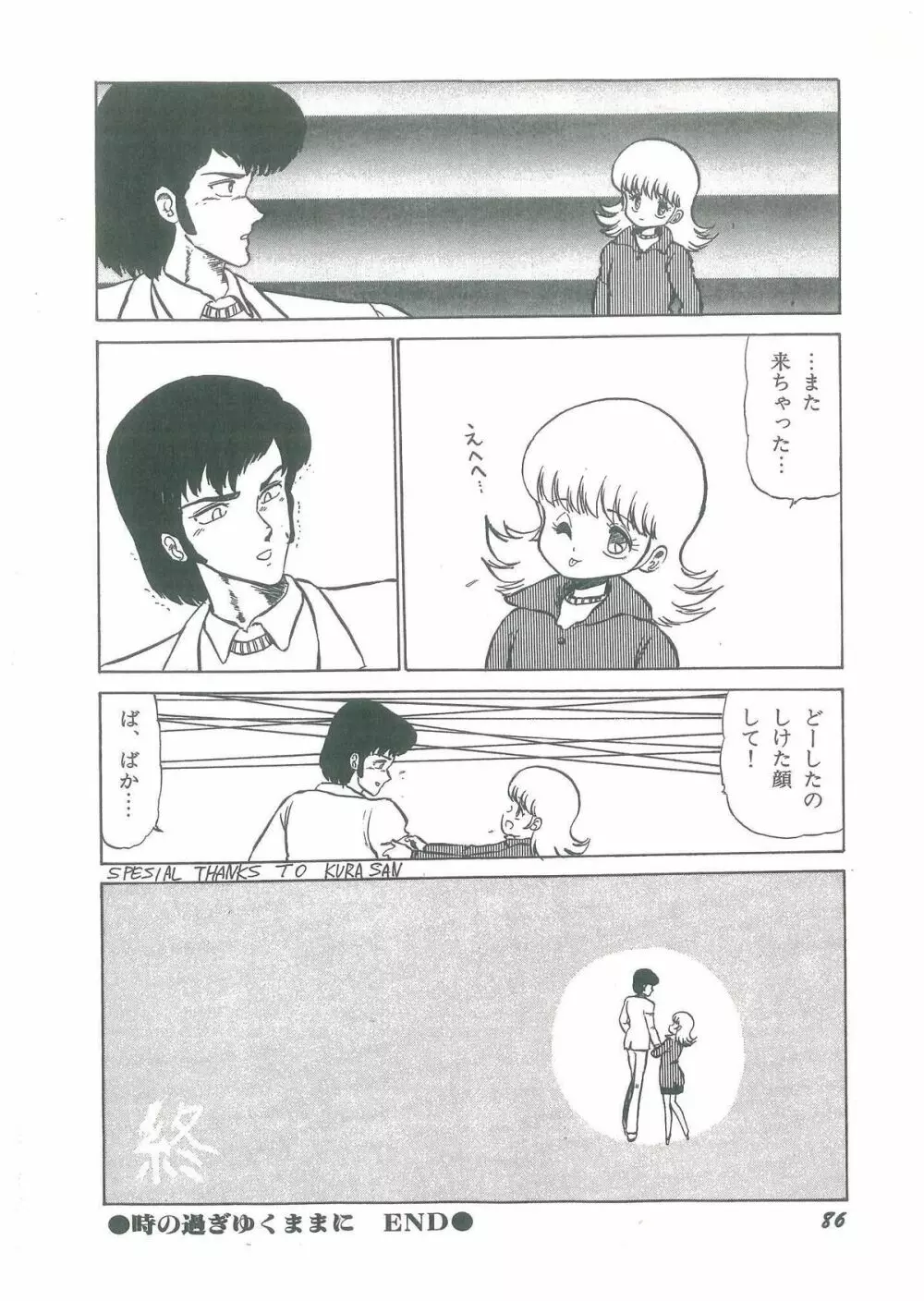 幼すぎる舞姫 Page.88