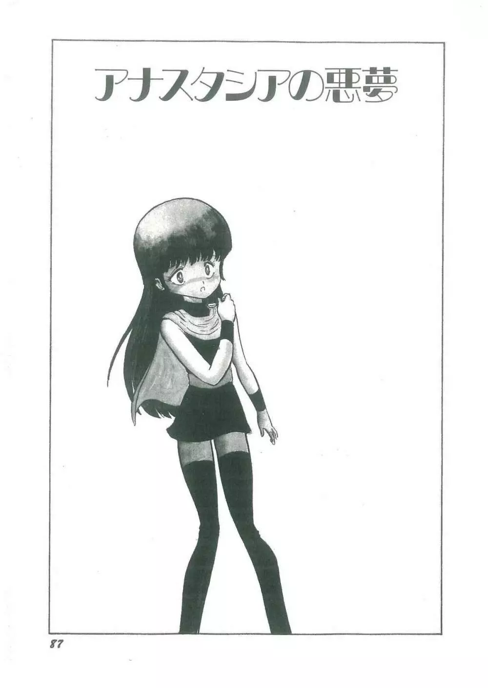 幼すぎる舞姫 Page.89