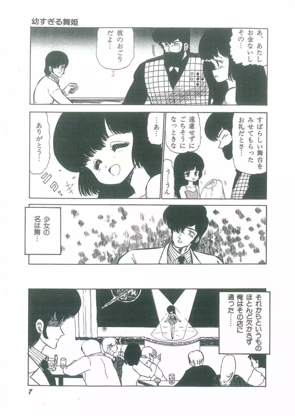 幼すぎる舞姫 Page.9