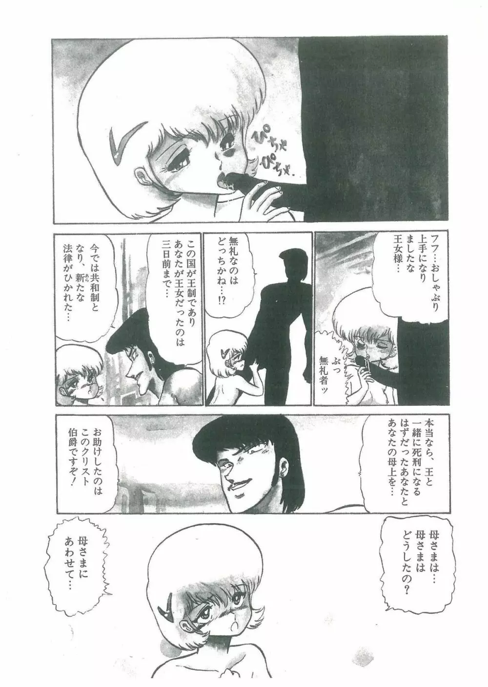 幼すぎる舞姫 Page.90
